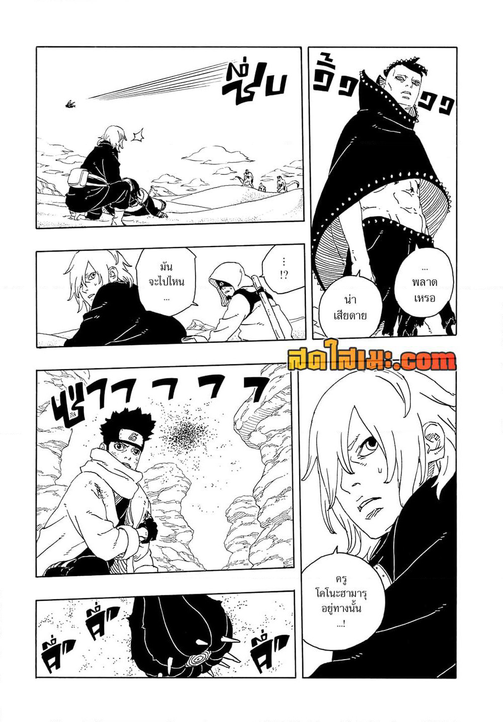 Boruto -Two Blue Vortex page 9