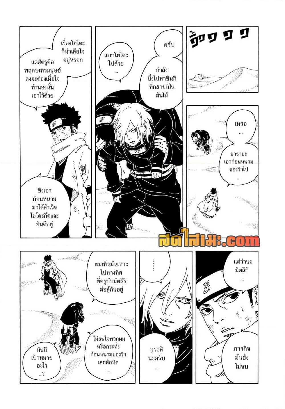 Boruto -Two Blue Vortex page 3
