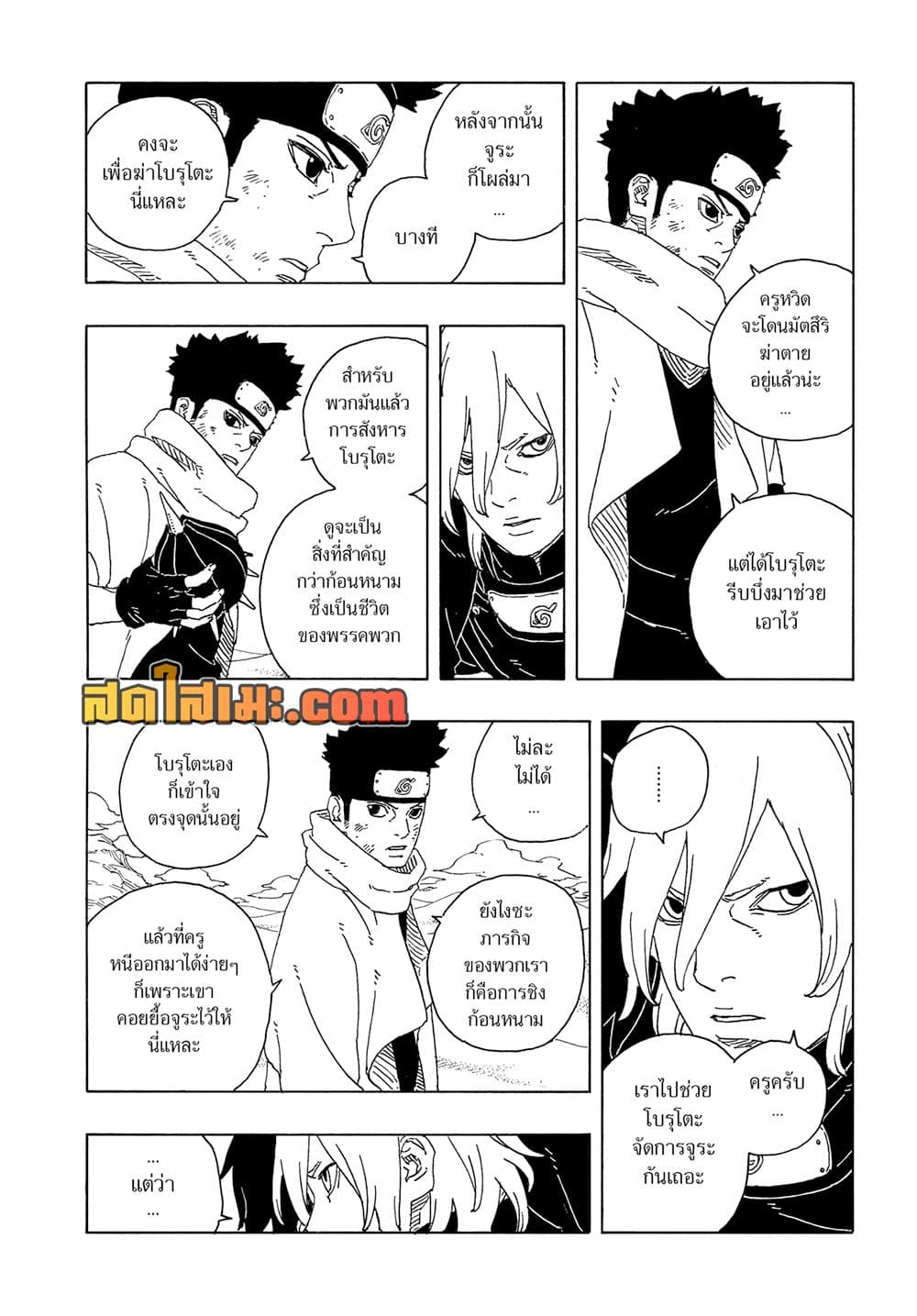 Boruto -Two Blue Vortex page 4