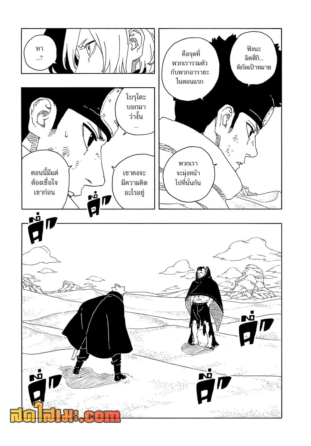 Boruto -Two Blue Vortex page 5