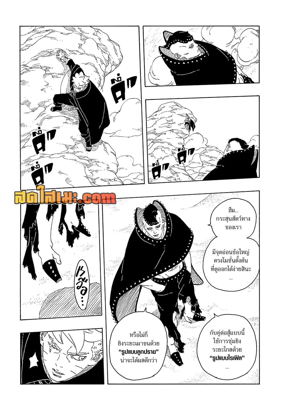 Boruto -Two Blue Vortex page 7