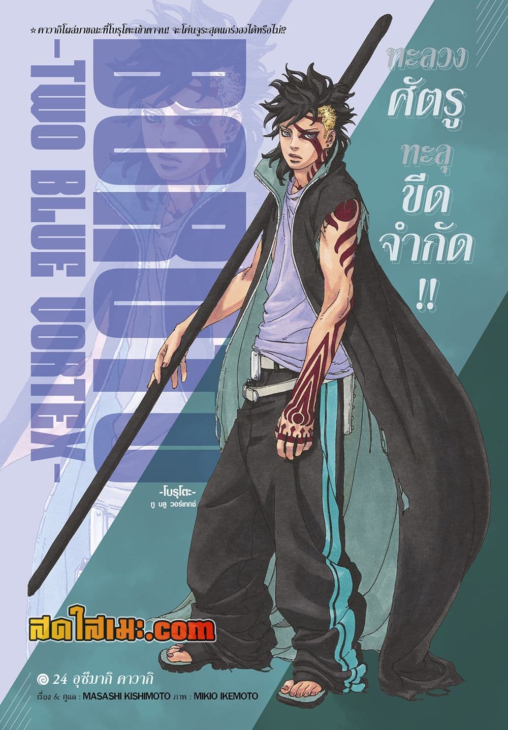 Boruto -Two Blue Vortex page 1