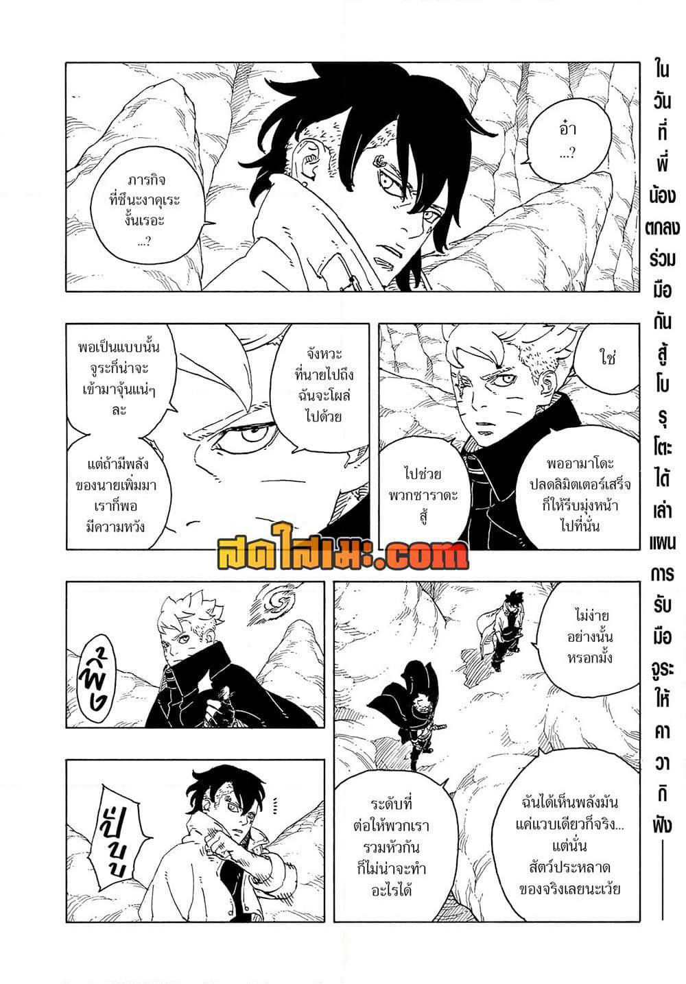 Boruto -Two Blue Vortex page 2