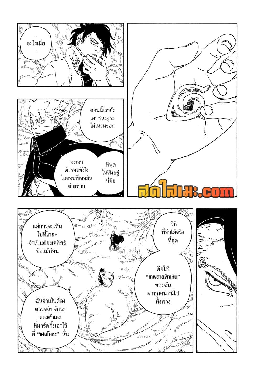 Boruto -Two Blue Vortex page 3