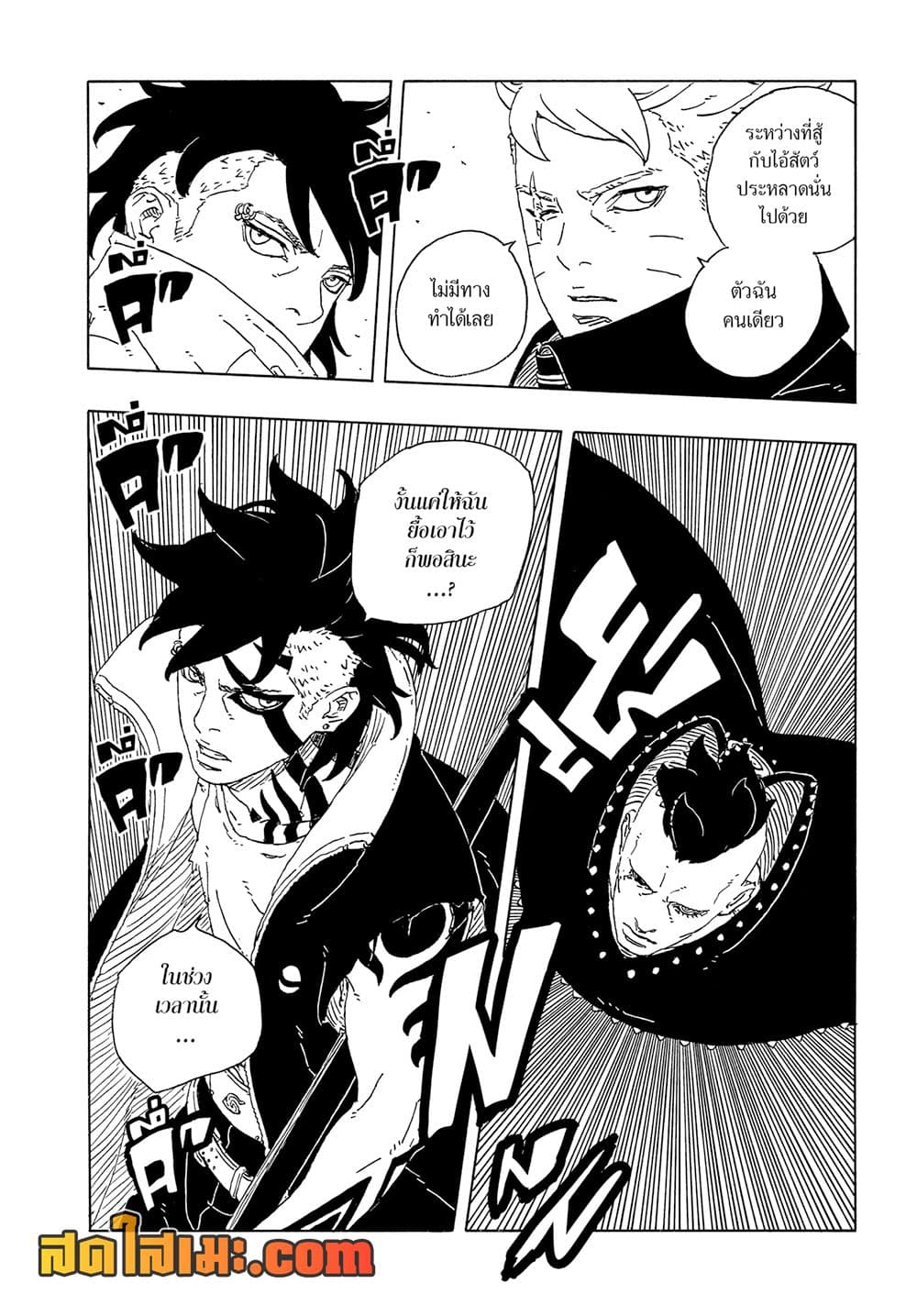 Boruto -Two Blue Vortex page 4