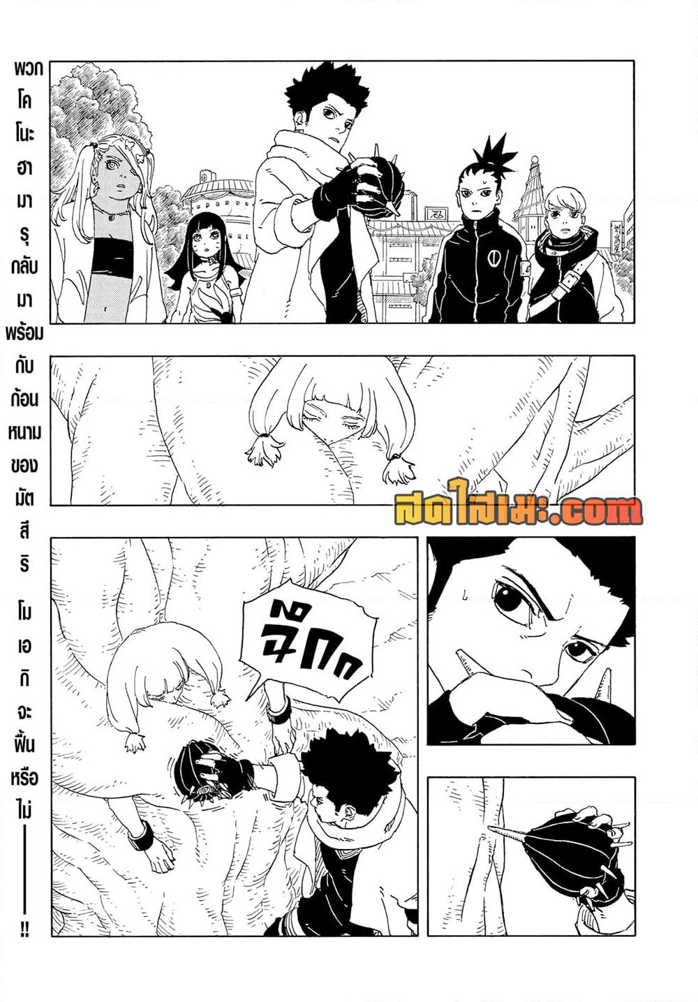 Boruto -Two Blue Vortex page 3