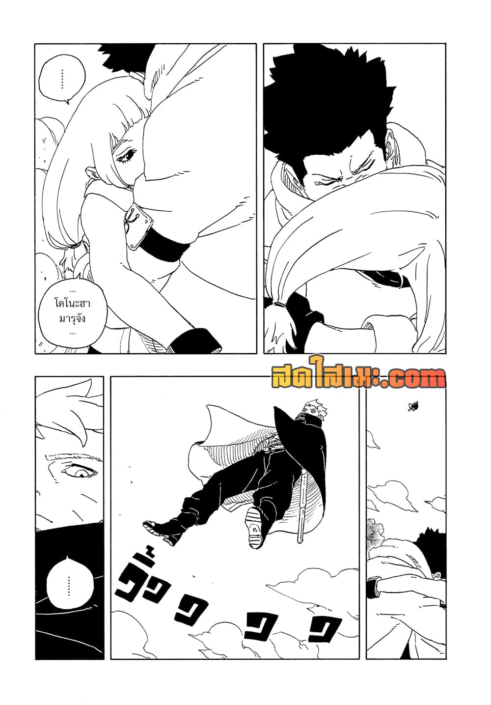 Boruto -Two Blue Vortex page 7