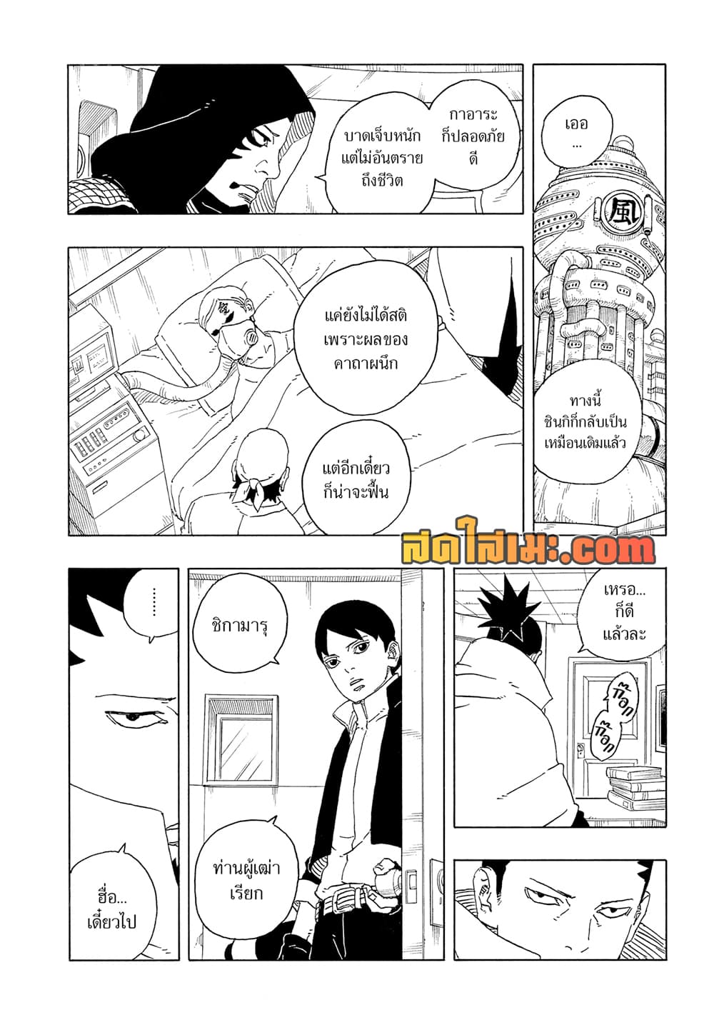 Boruto -Two Blue Vortex page 8
