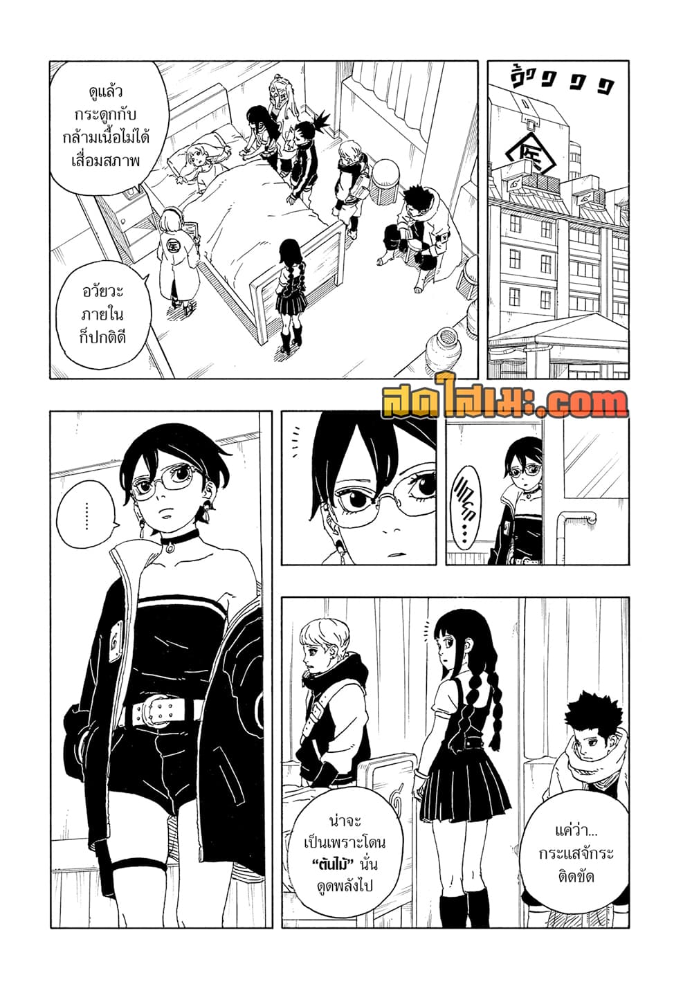 Boruto -Two Blue Vortex page 9