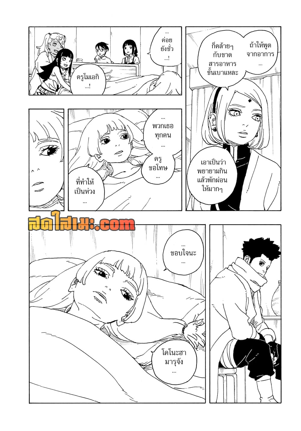 Boruto -Two Blue Vortex page 10
