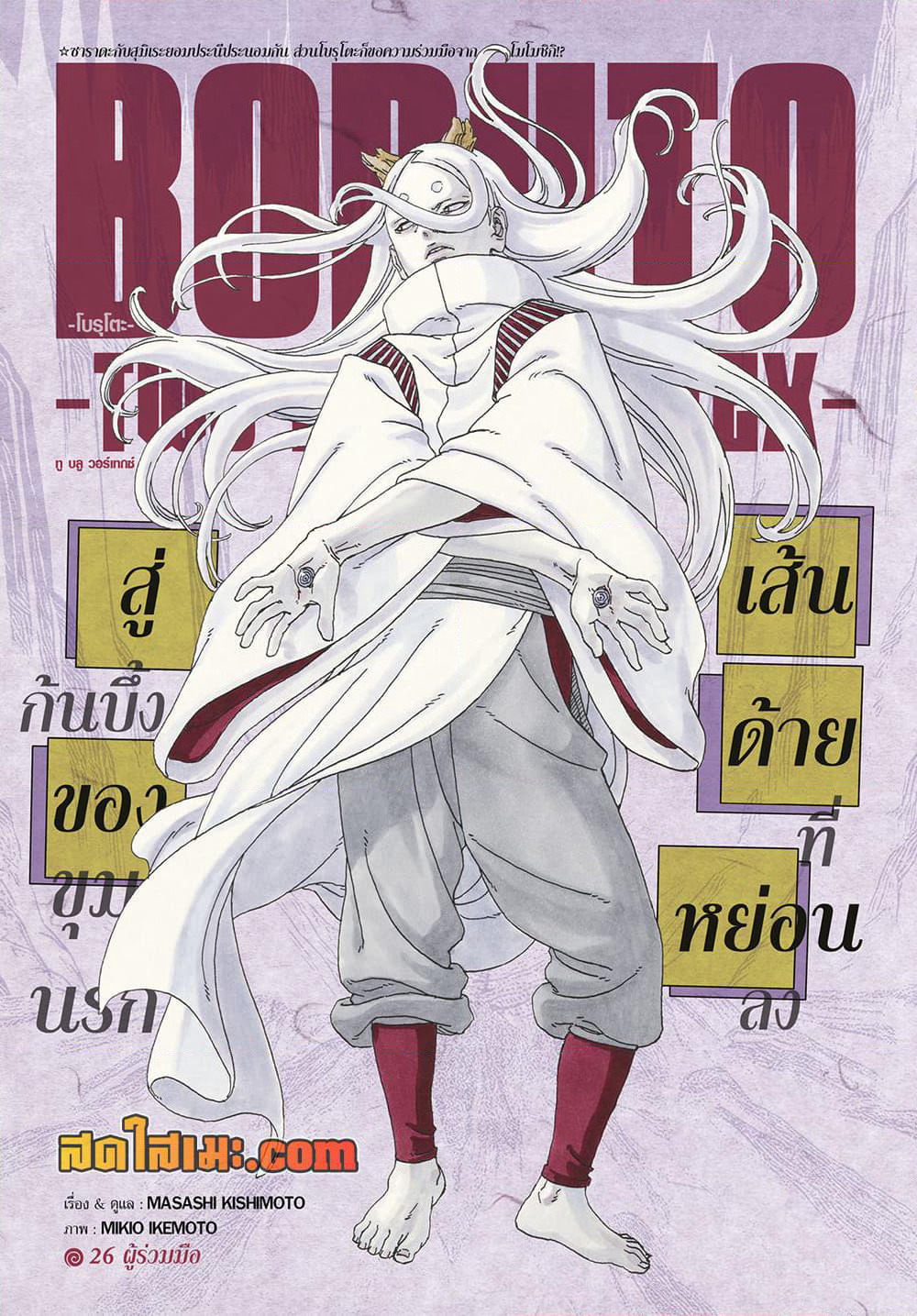 Boruto -Two Blue Vortex page 1