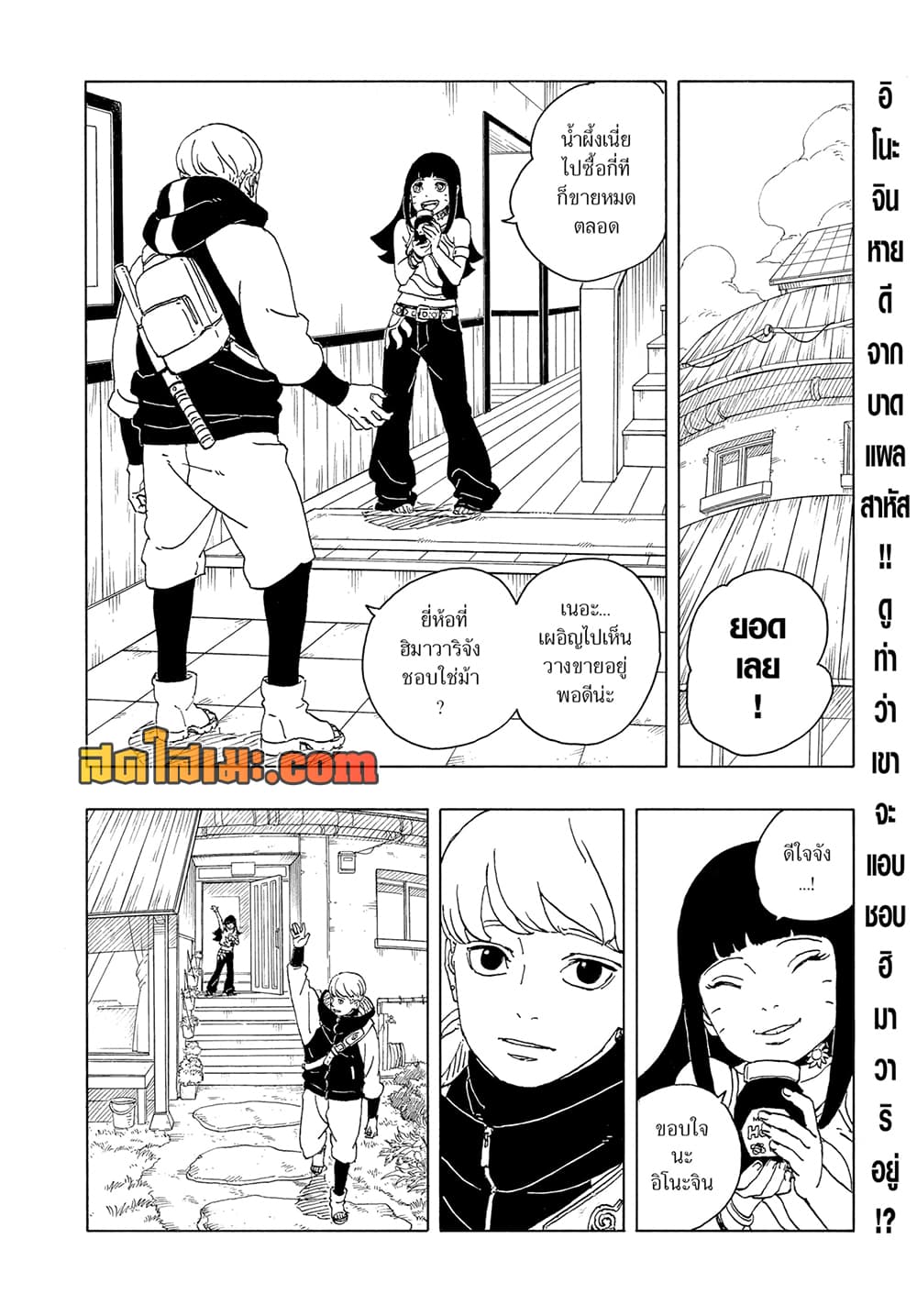 Boruto -Two Blue Vortex page 2