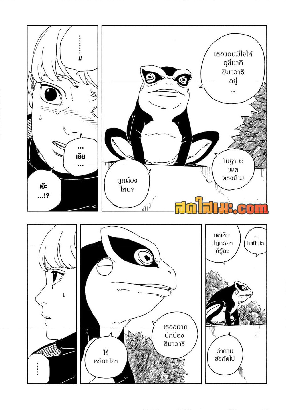 Boruto -Two Blue Vortex page 4