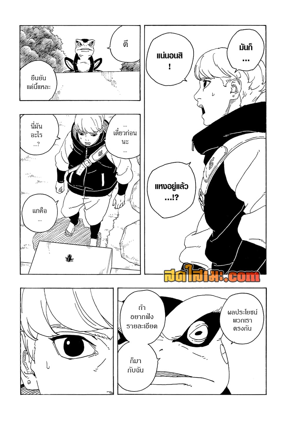 Boruto -Two Blue Vortex page 5