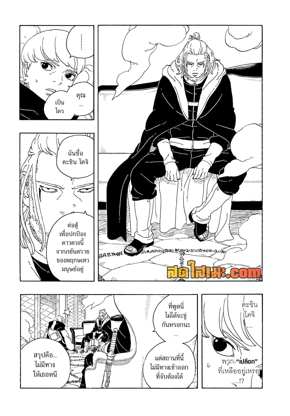 Boruto -Two Blue Vortex page 7