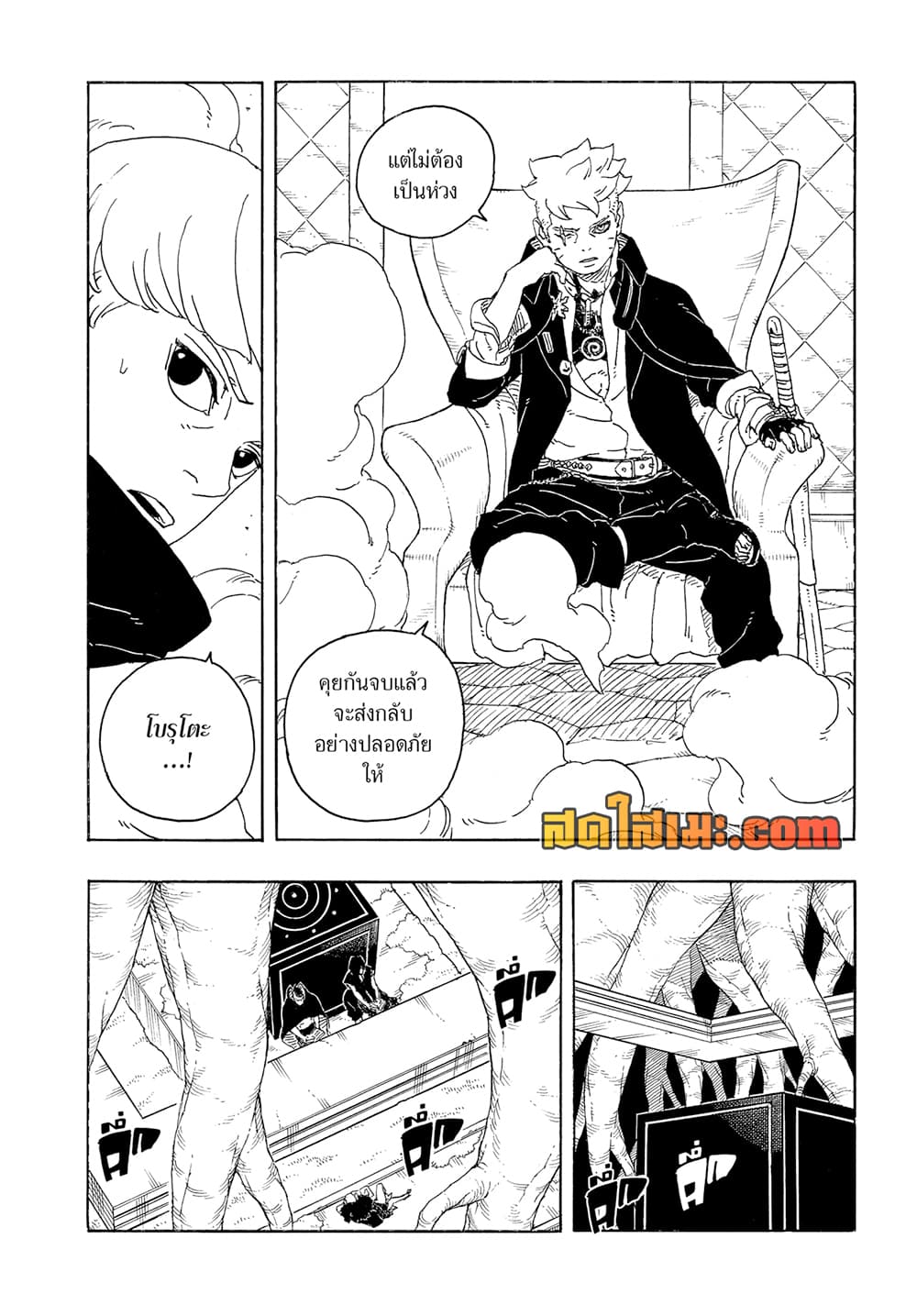 Boruto -Two Blue Vortex page 8
