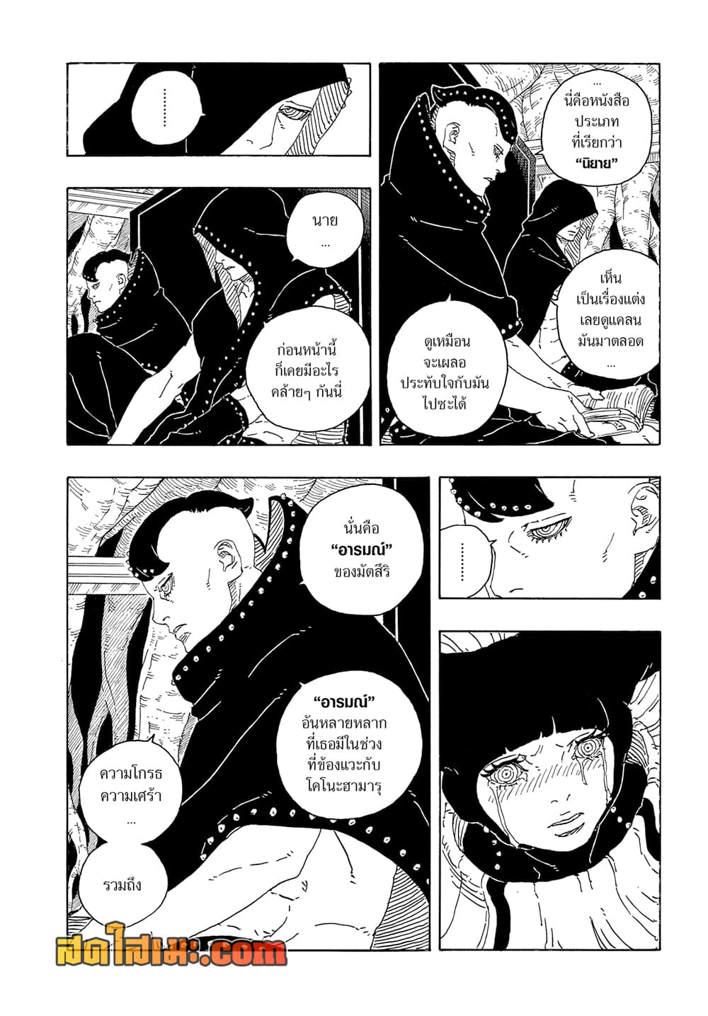 Boruto -Two Blue Vortex page 10