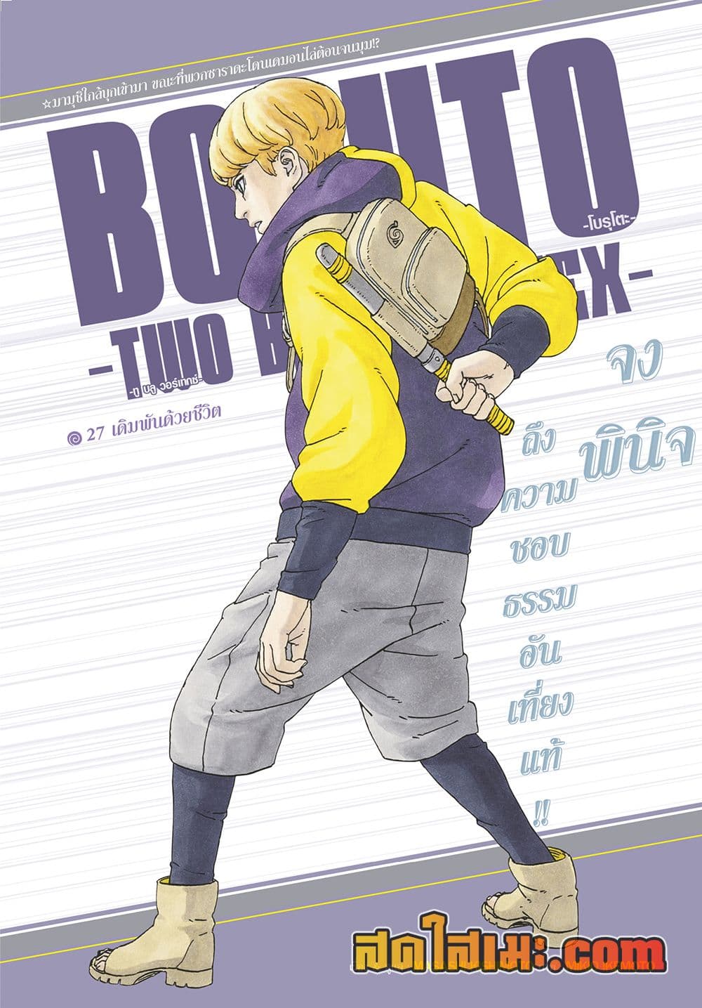 Boruto -Two Blue Vortex page 1