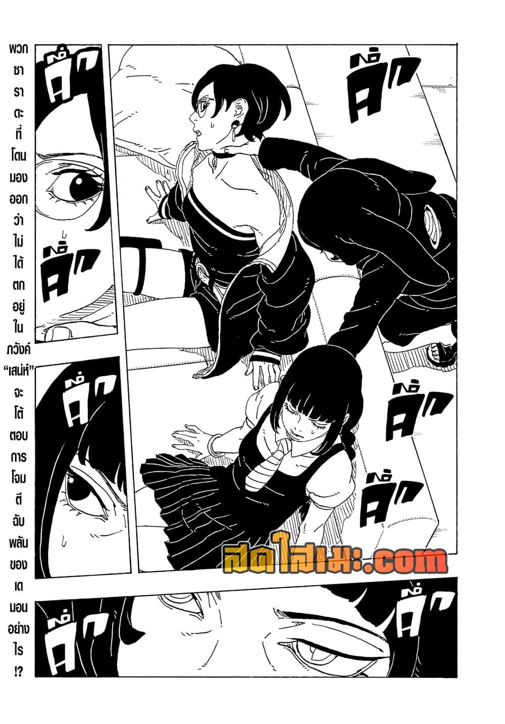 Boruto -Two Blue Vortex page 3