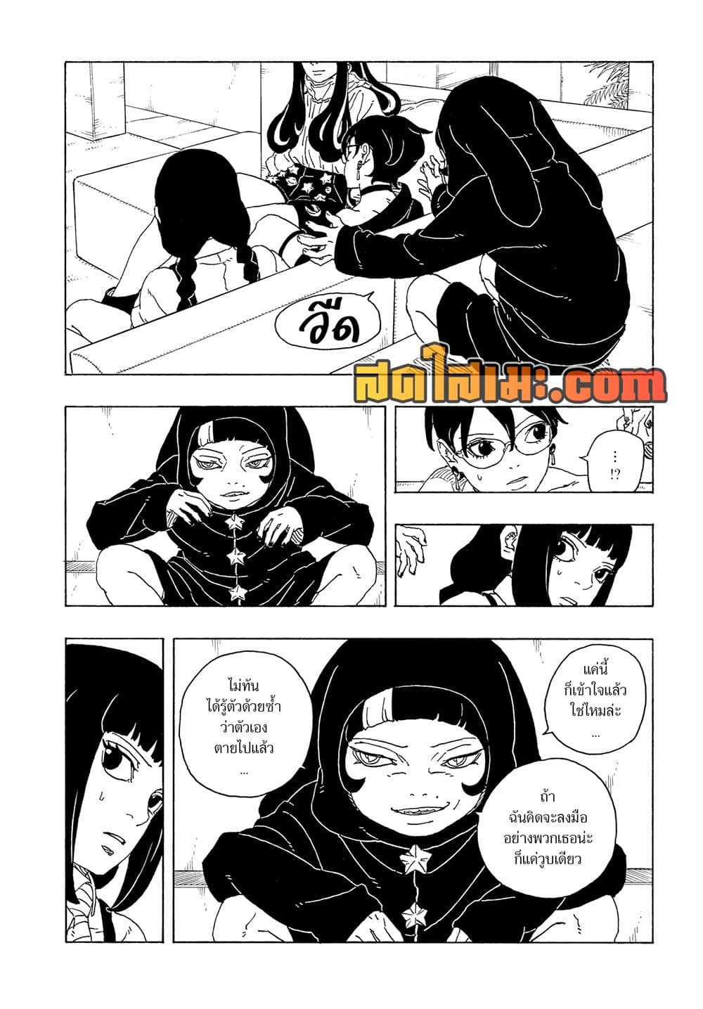 Boruto -Two Blue Vortex page 4