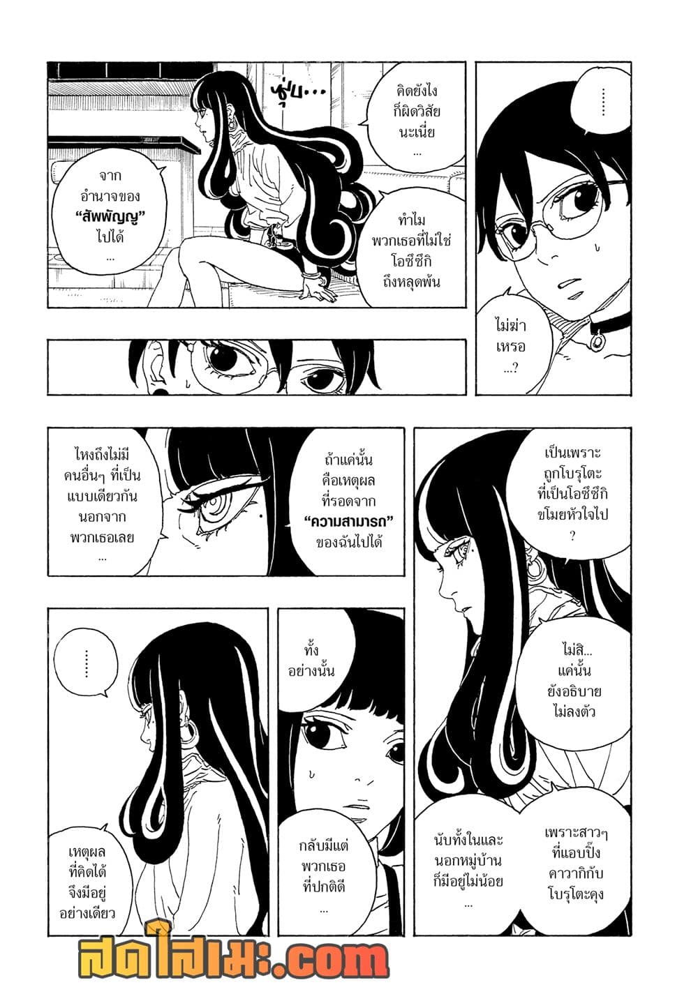 Boruto -Two Blue Vortex page 5