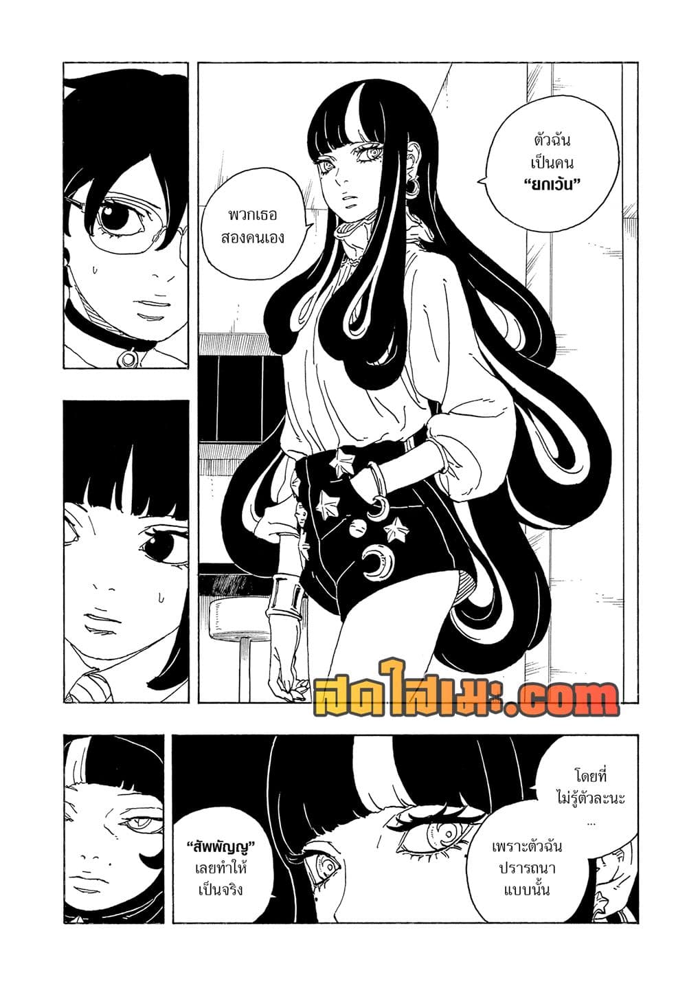 Boruto -Two Blue Vortex page 6