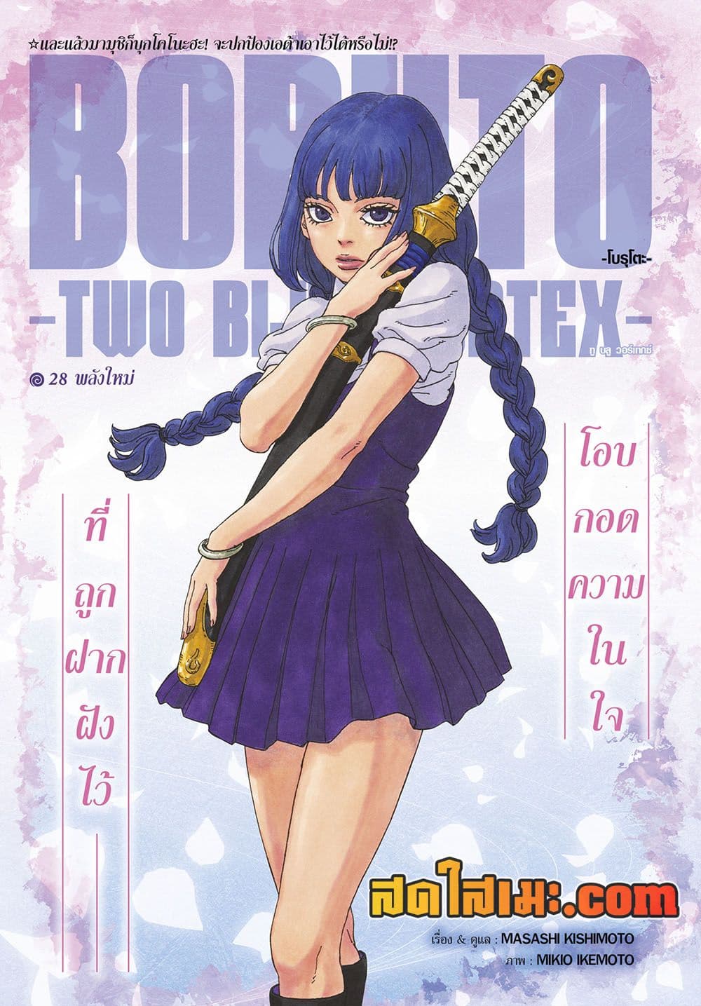 Boruto -Two Blue Vortex page 1