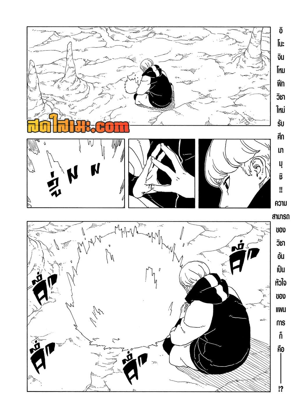 Boruto -Two Blue Vortex page 2