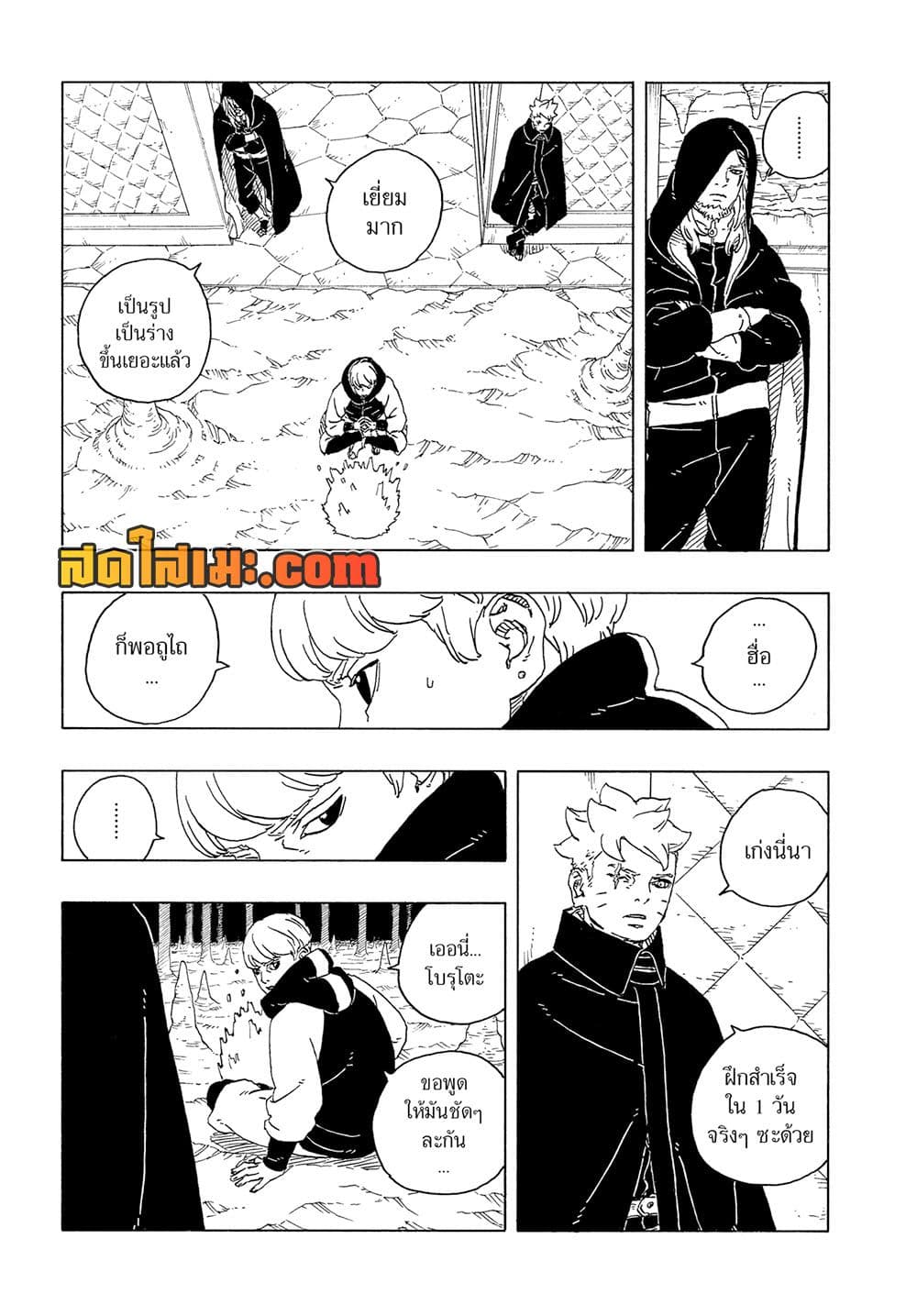 Boruto -Two Blue Vortex page 3