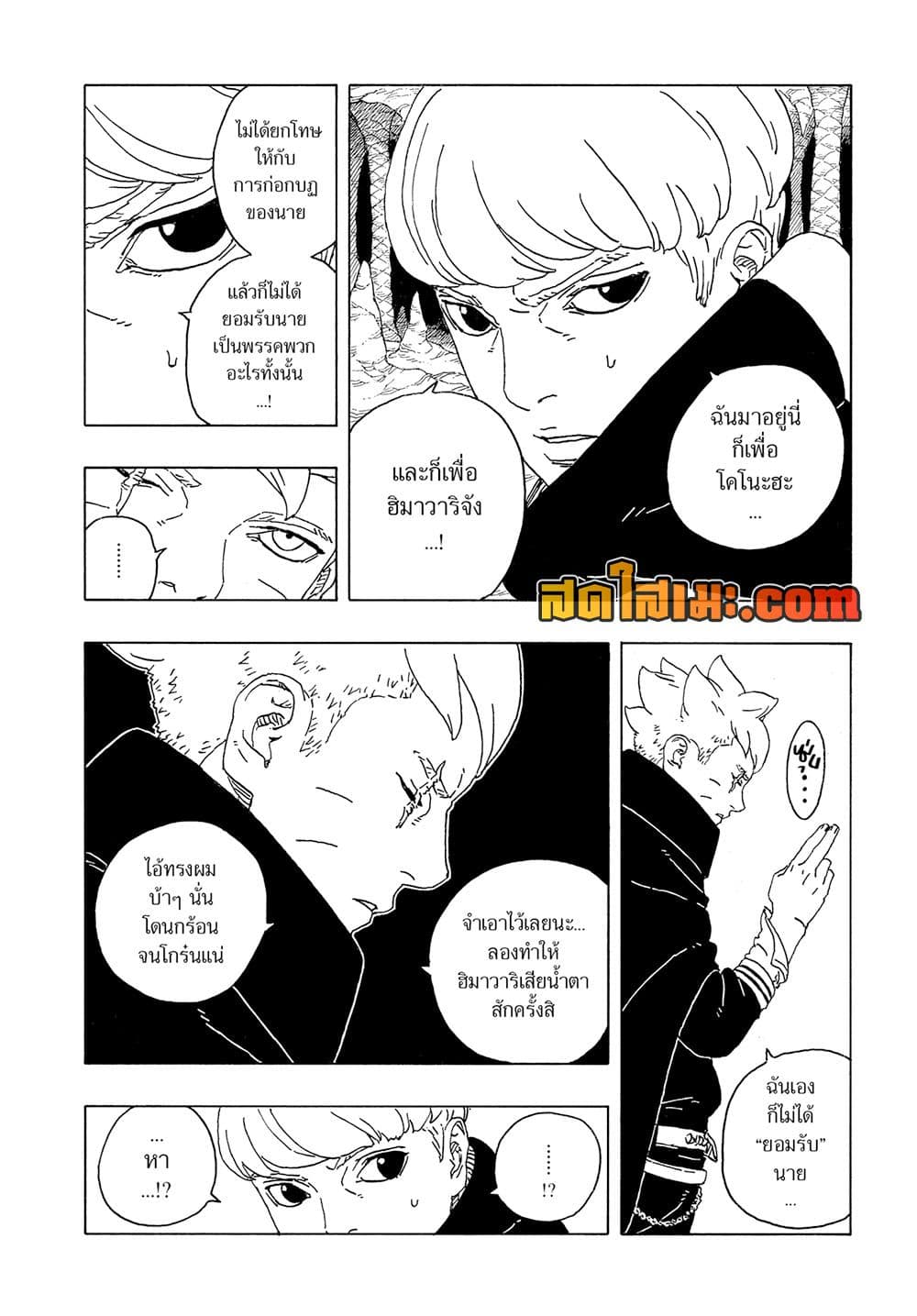 Boruto -Two Blue Vortex page 4