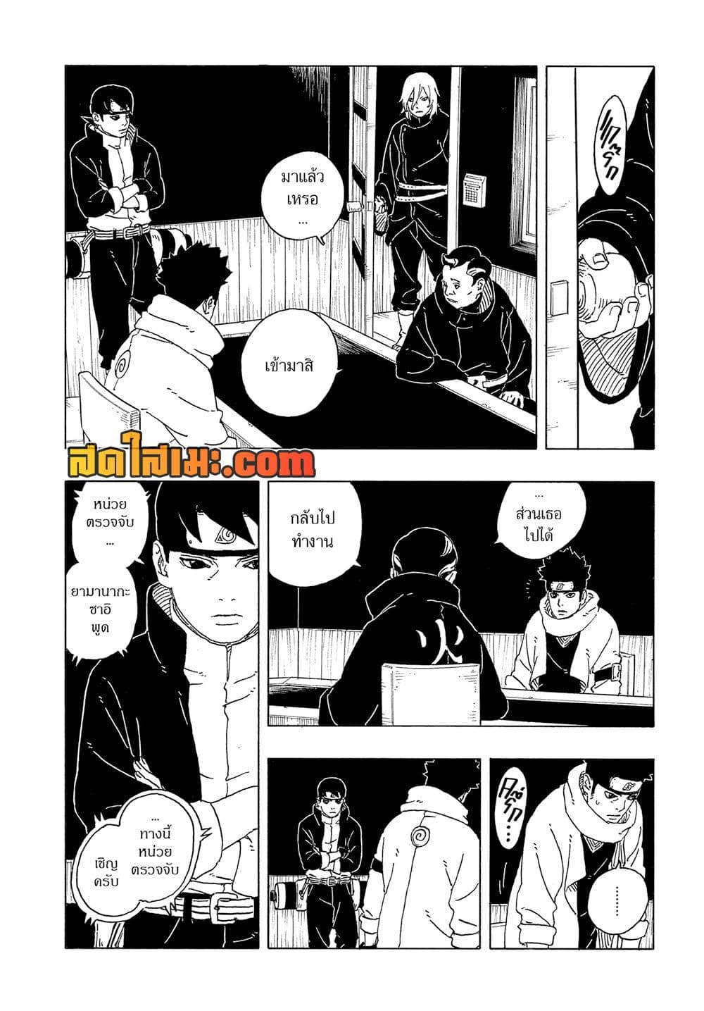 Boruto -Two Blue Vortex page 6