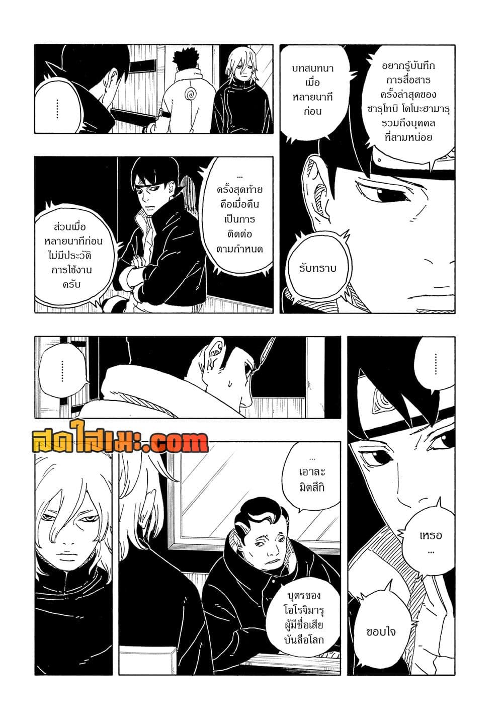 Boruto -Two Blue Vortex page 7