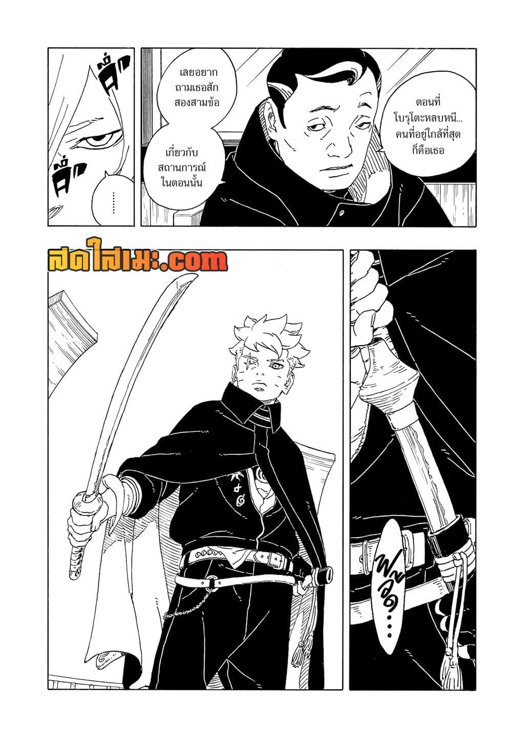 Boruto -Two Blue Vortex page 8