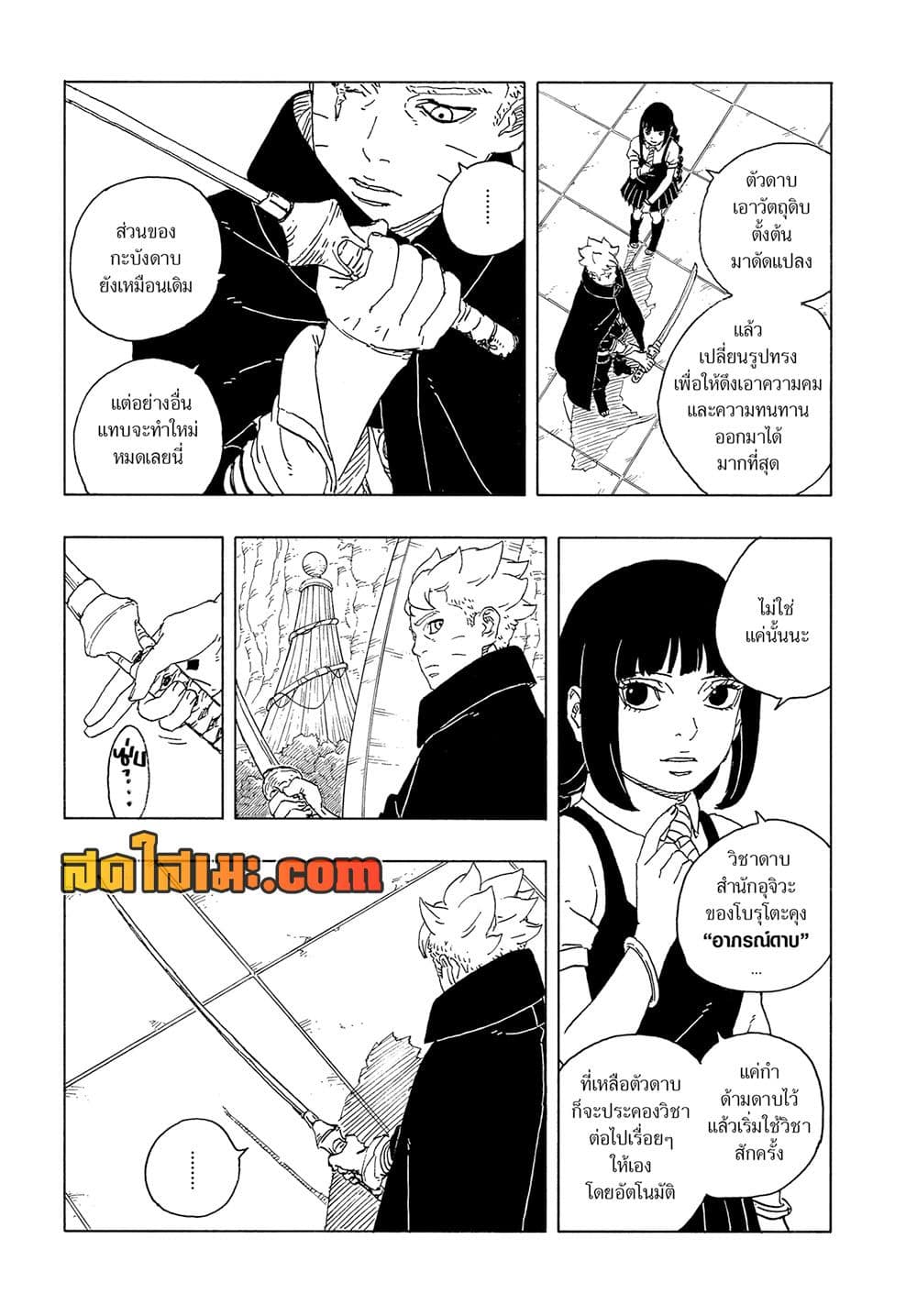 Boruto -Two Blue Vortex page 9
