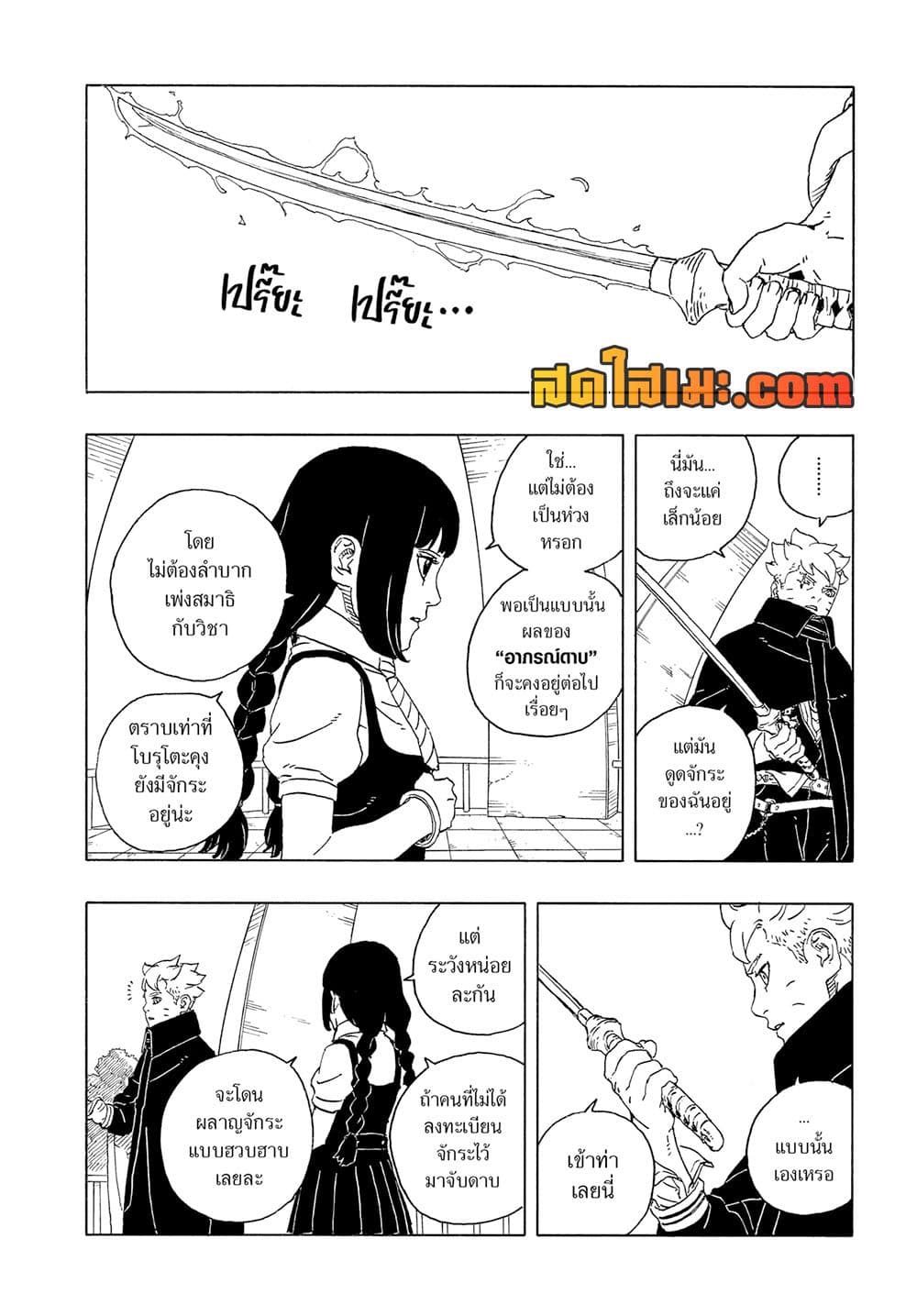 Boruto -Two Blue Vortex page 10