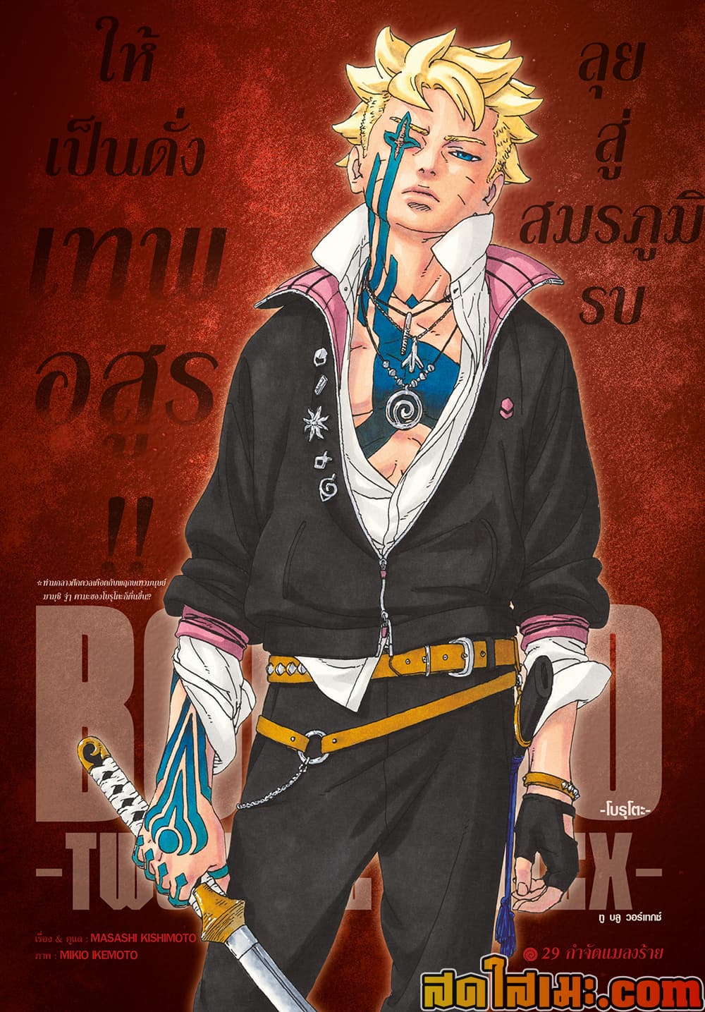 Boruto -Two Blue Vortex page 1