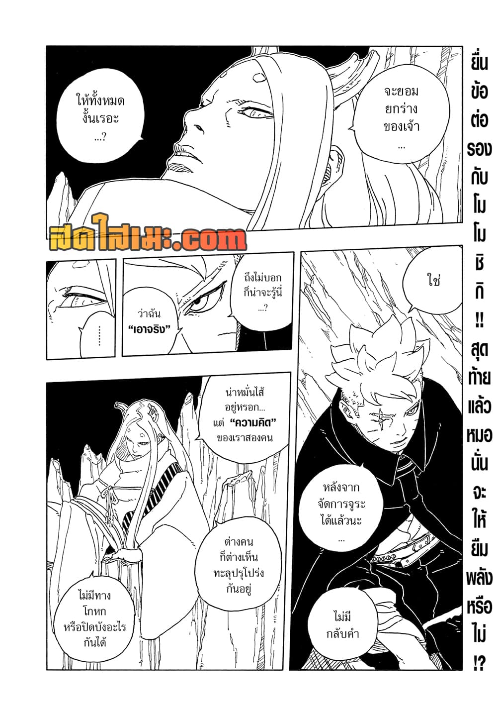 Boruto -Two Blue Vortex page 2