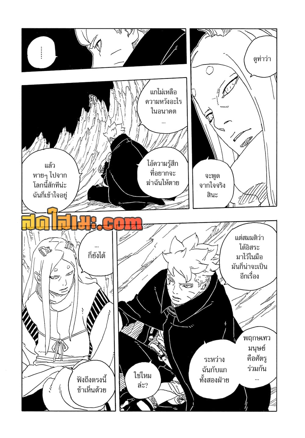 Boruto -Two Blue Vortex page 3