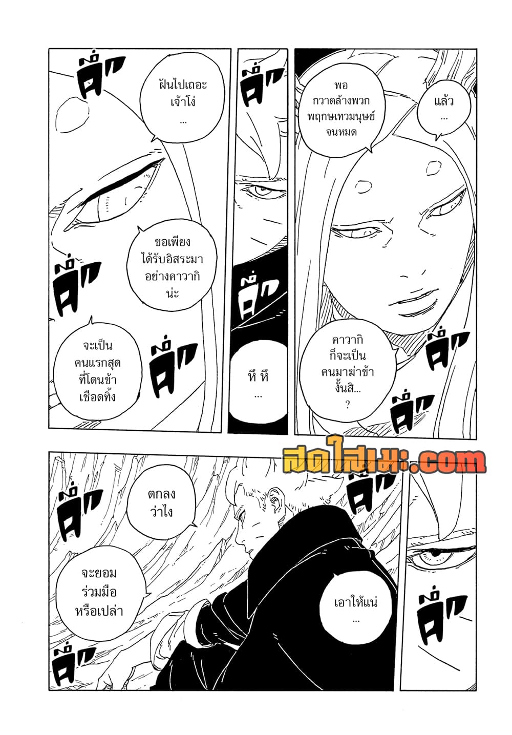 Boruto -Two Blue Vortex page 4