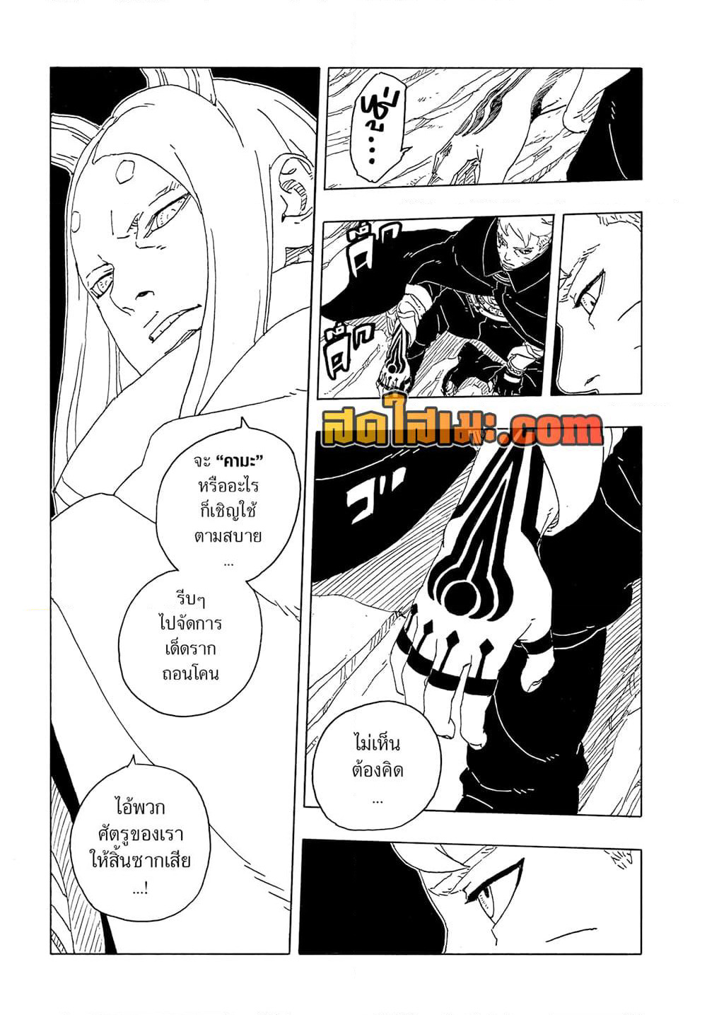 Boruto -Two Blue Vortex page 5
