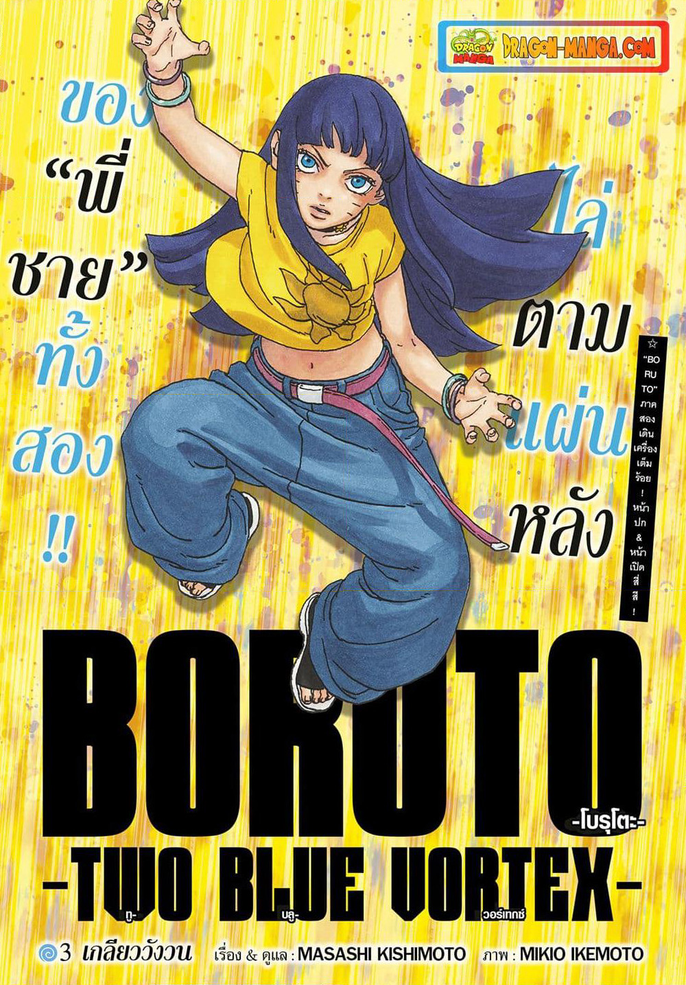 Boruto -Two Blue Vortex page 1