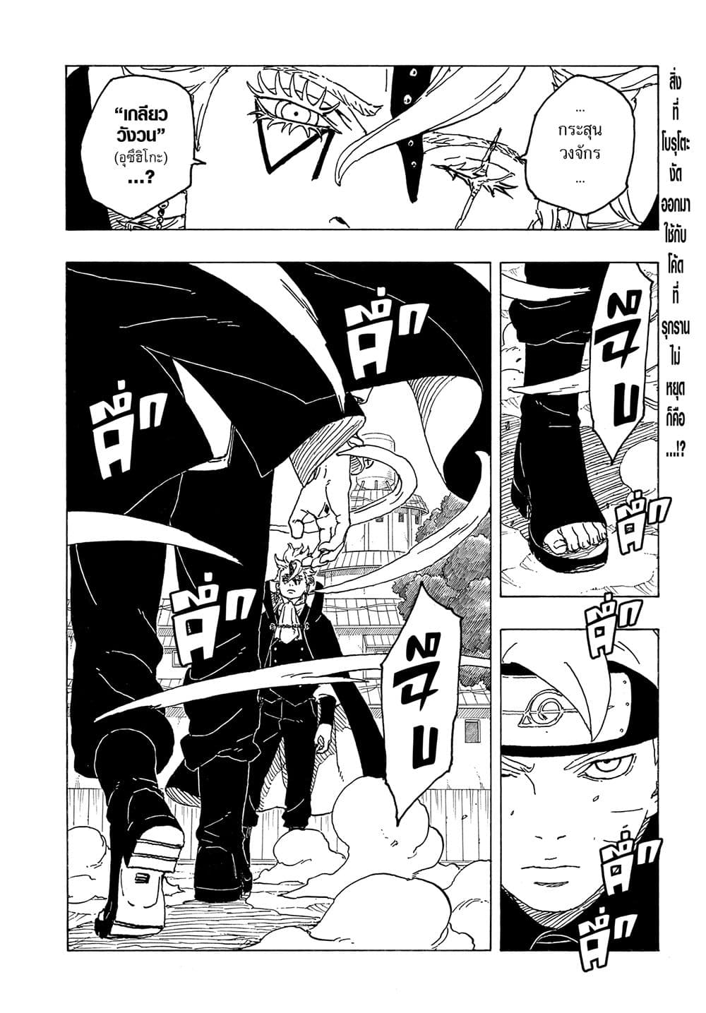 Boruto -Two Blue Vortex page 2