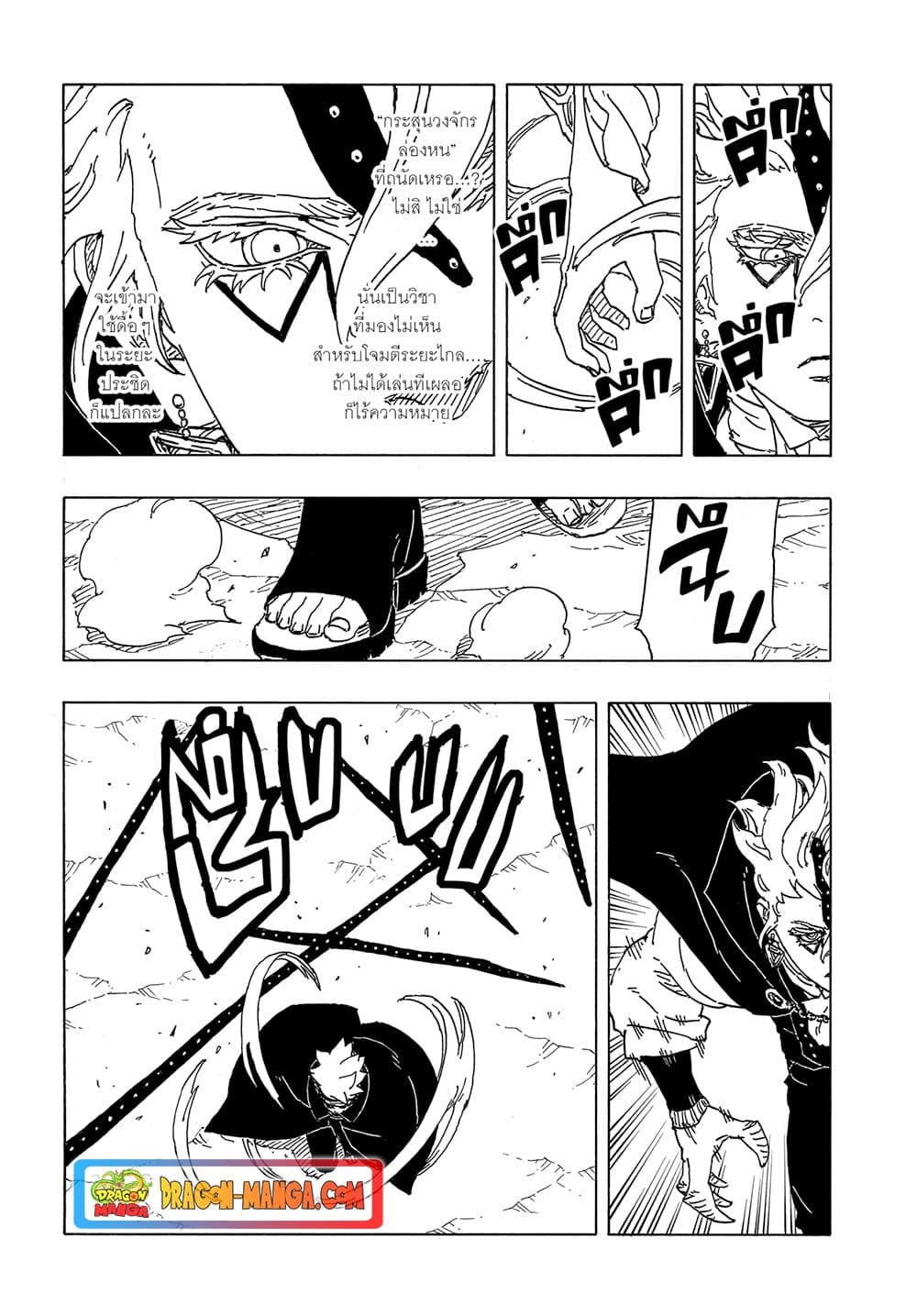 Boruto -Two Blue Vortex page 3