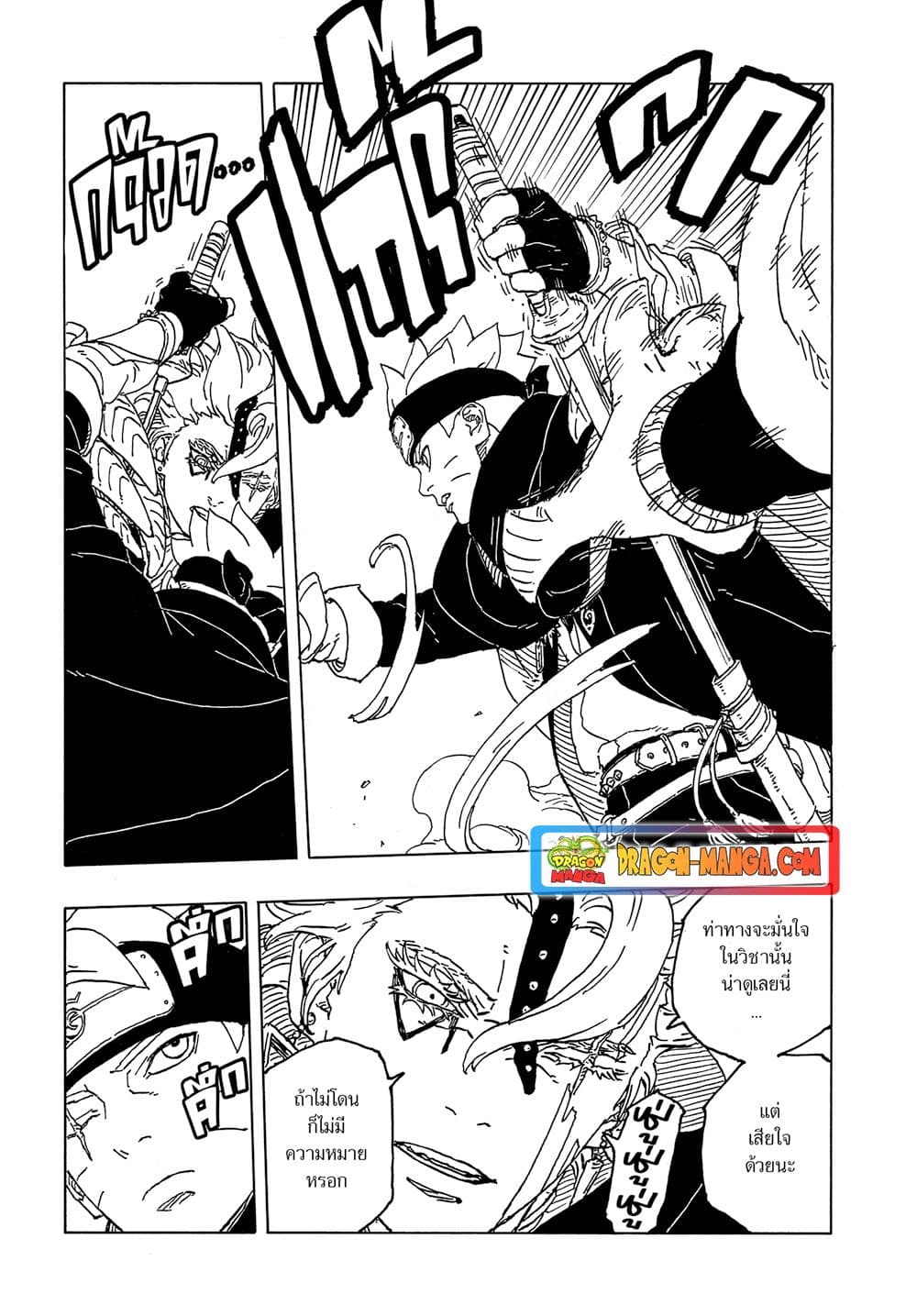 Boruto -Two Blue Vortex page 7