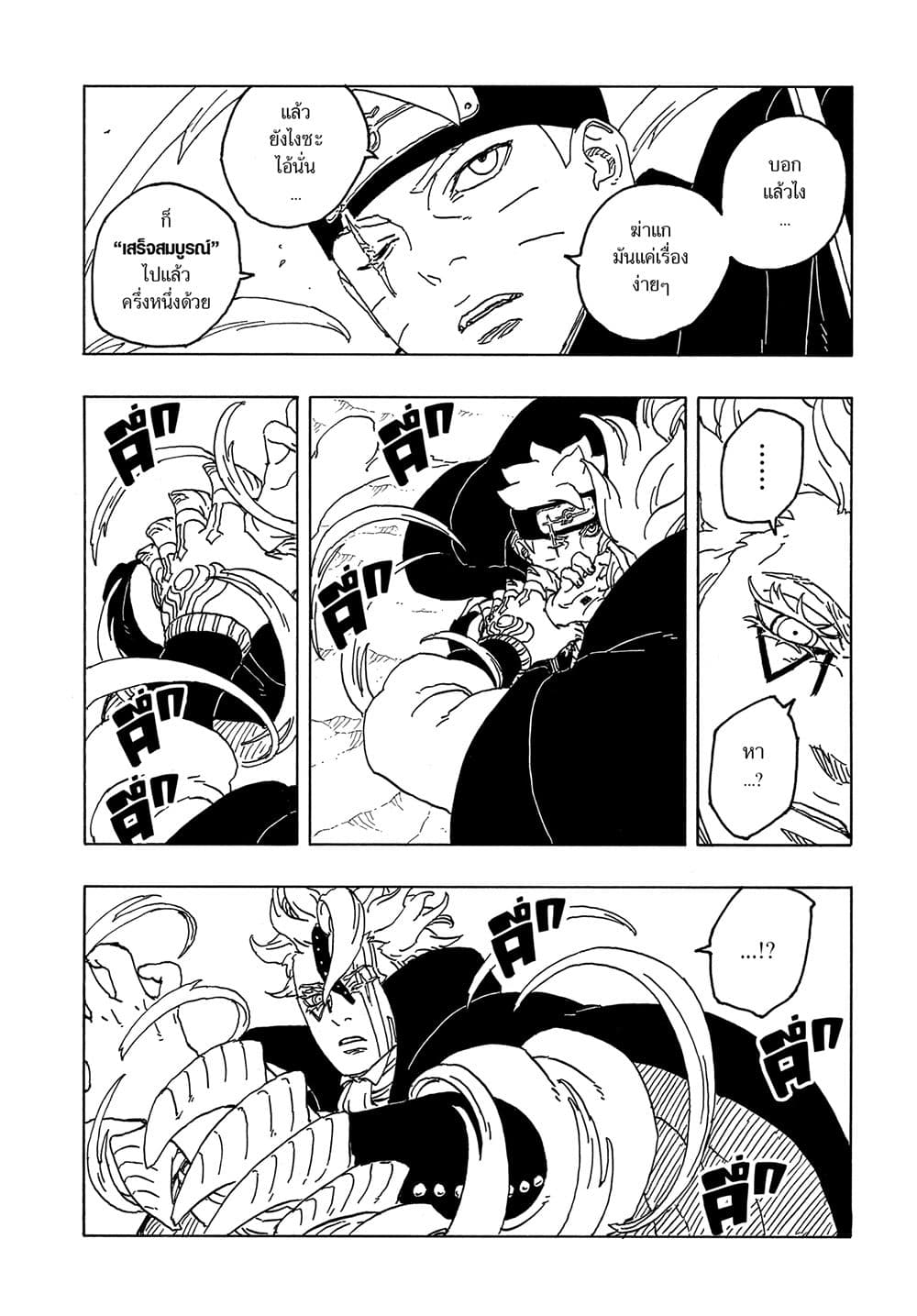 Boruto -Two Blue Vortex page 8