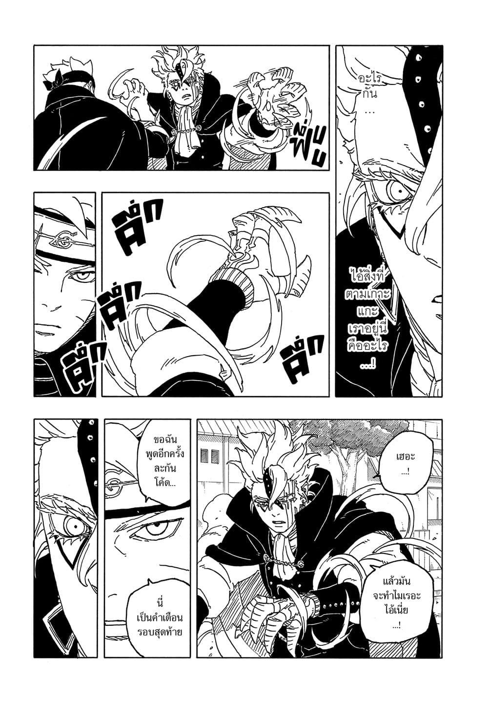 Boruto -Two Blue Vortex page 9