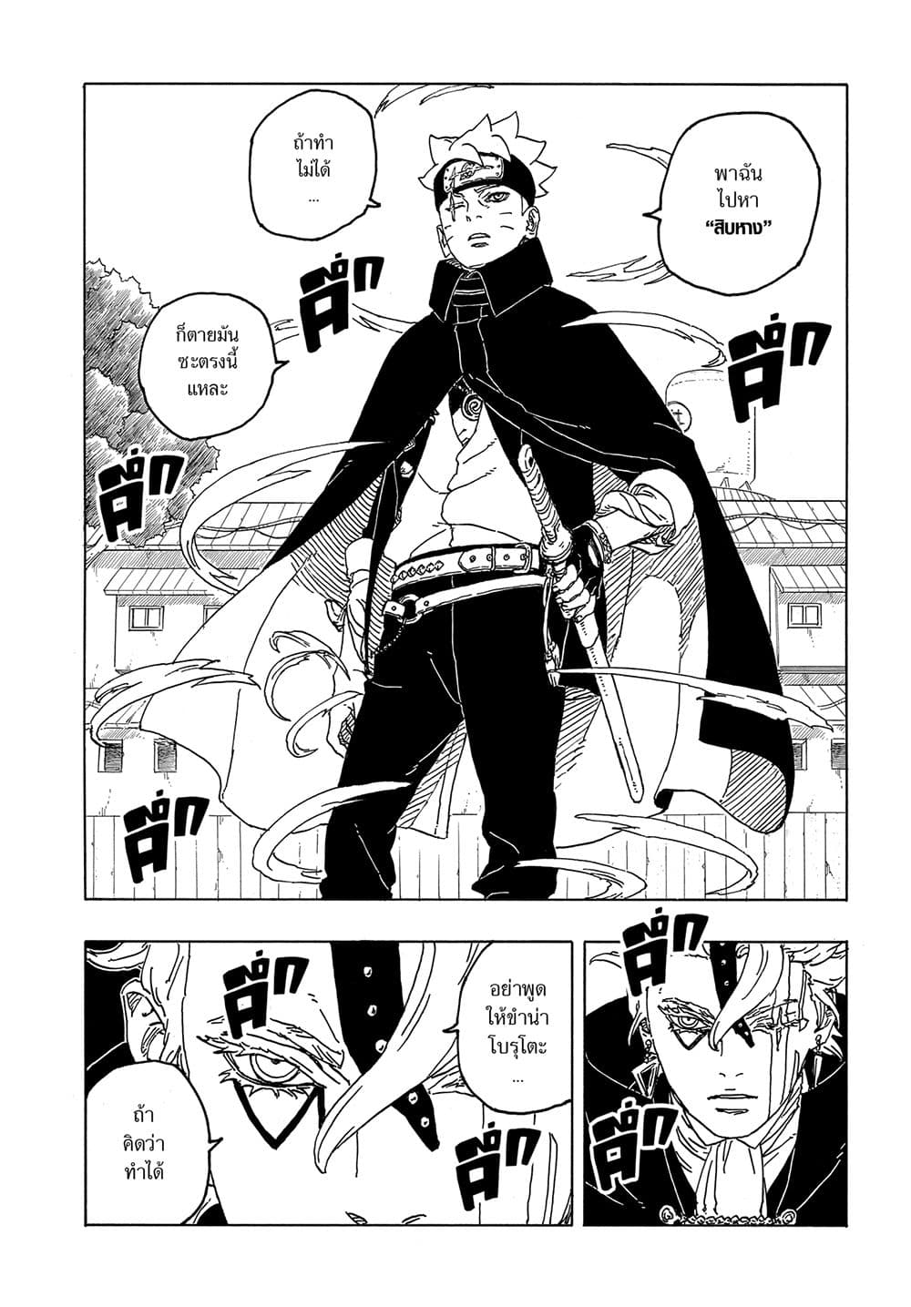 Boruto -Two Blue Vortex page 10