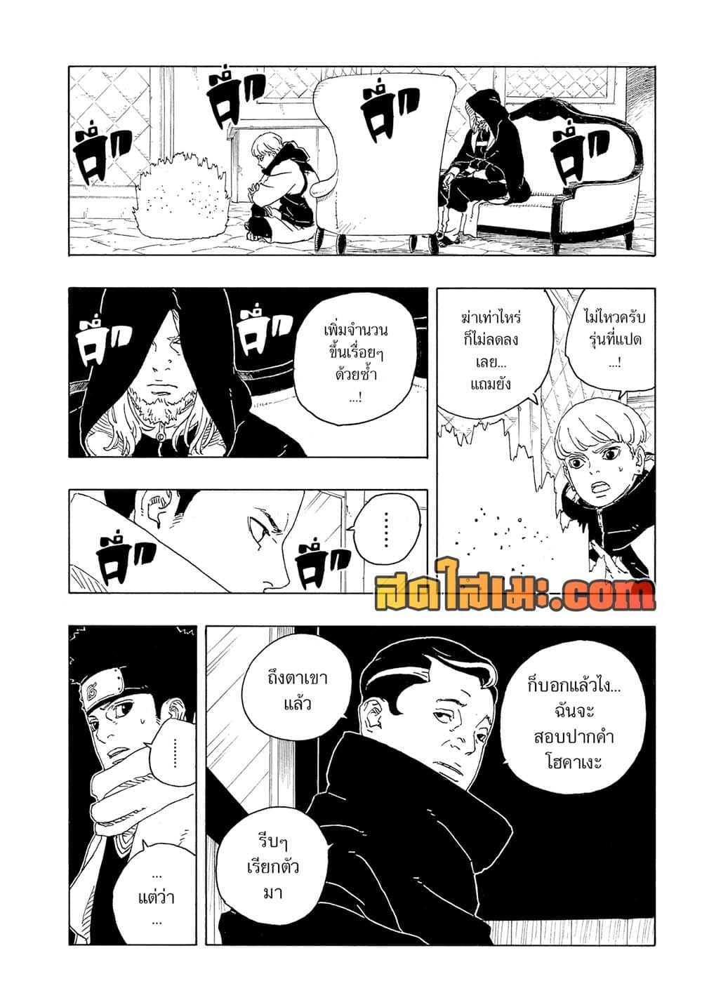 Boruto -Two Blue Vortex page 9