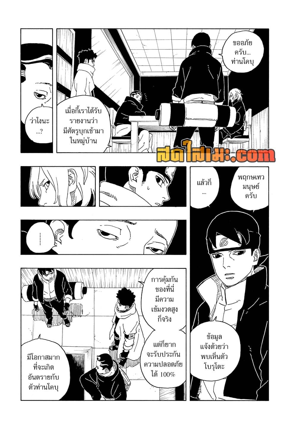 Boruto -Two Blue Vortex page 10