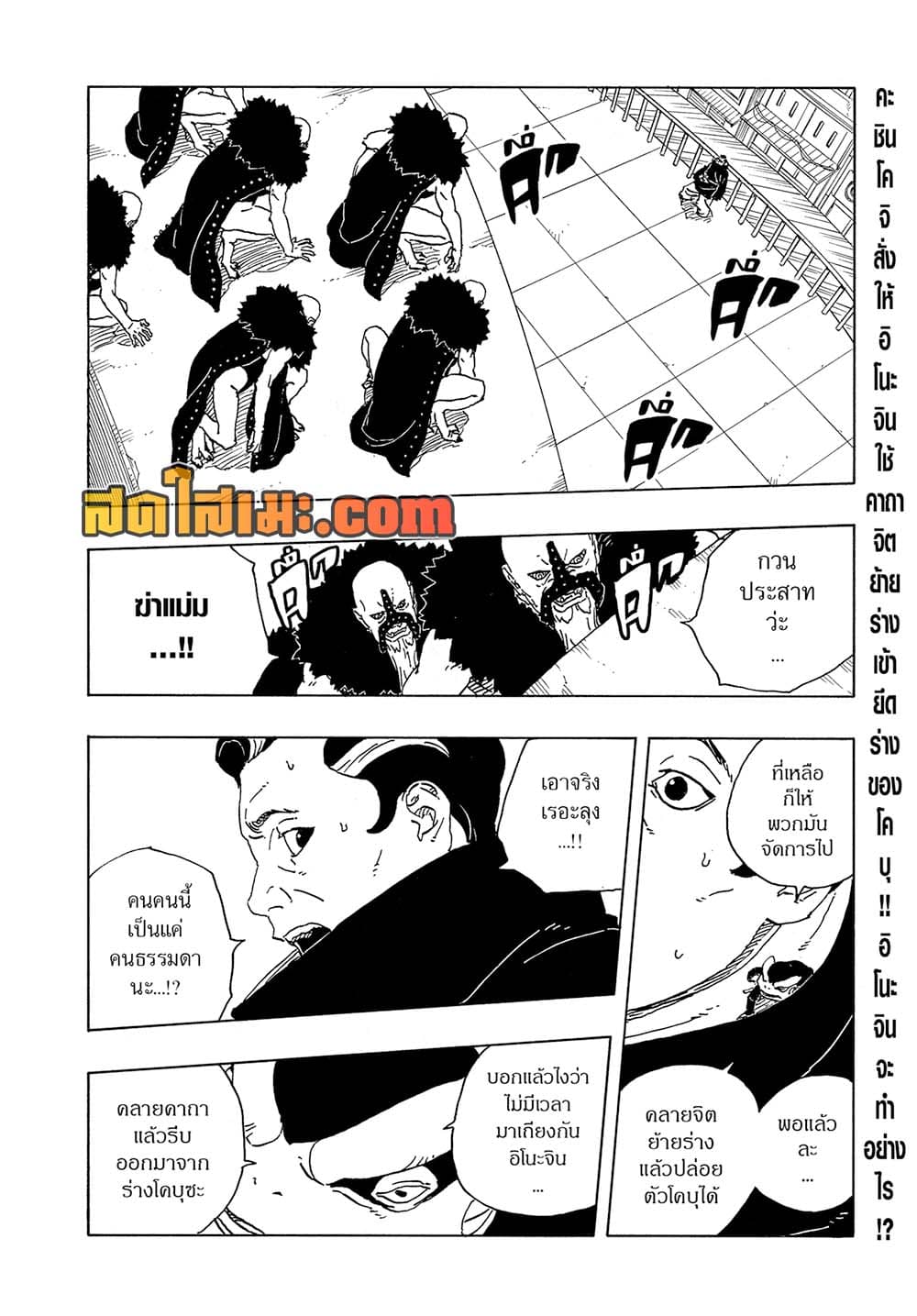 BORUTO: TWO BLUE VORTEX page 2